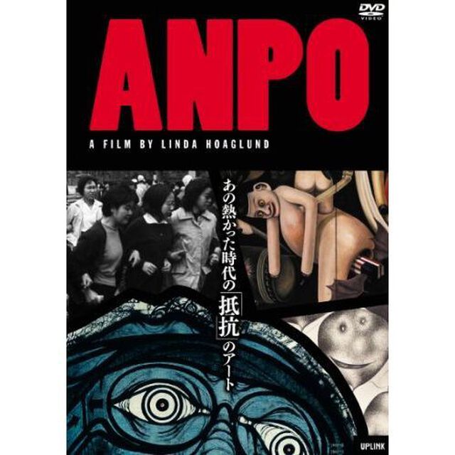ANPO（ＤＶＤ）