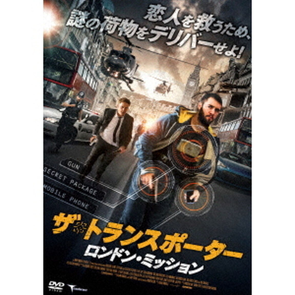 ザ・トランスポーター　〜ロンドン・ミッション〜（ＤＶＤ）