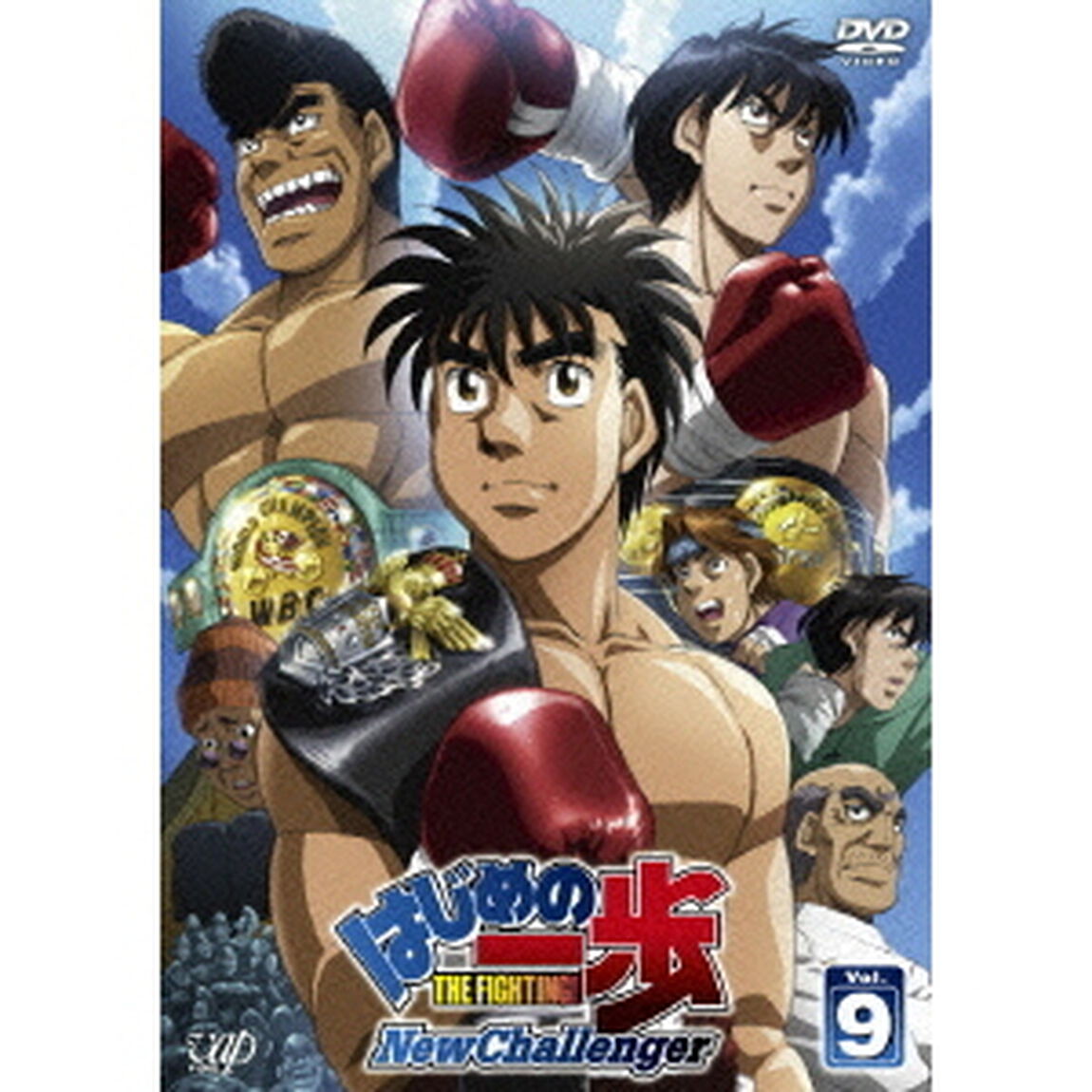 はじめの一歩 New Challenger Vol.9（ＤＶＤ）