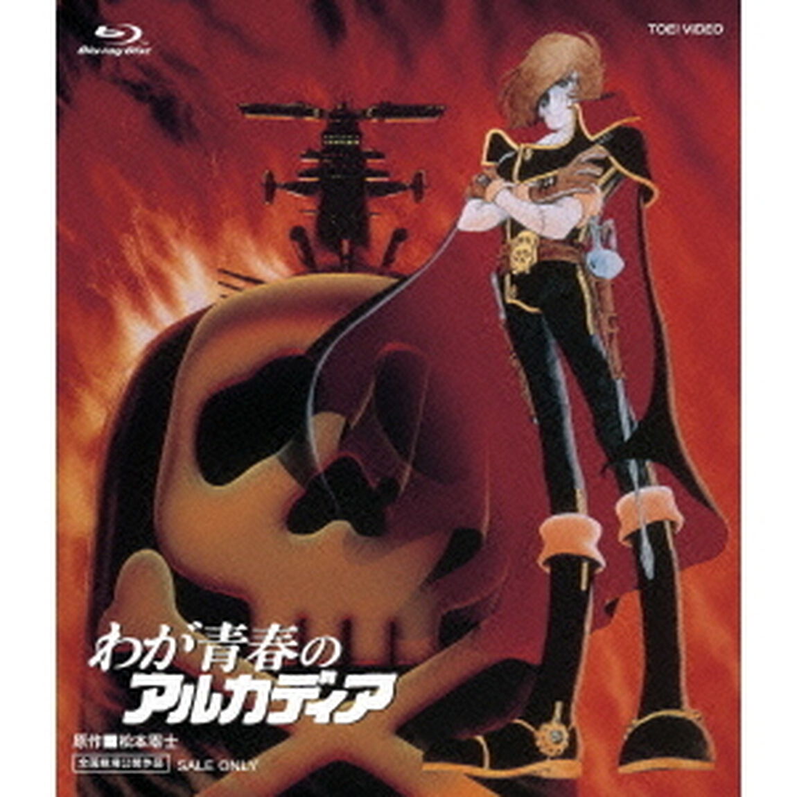 わが青春のアルカディア（Ｂｌｕ－ｒａｙ　Ｄｉｓｃ）