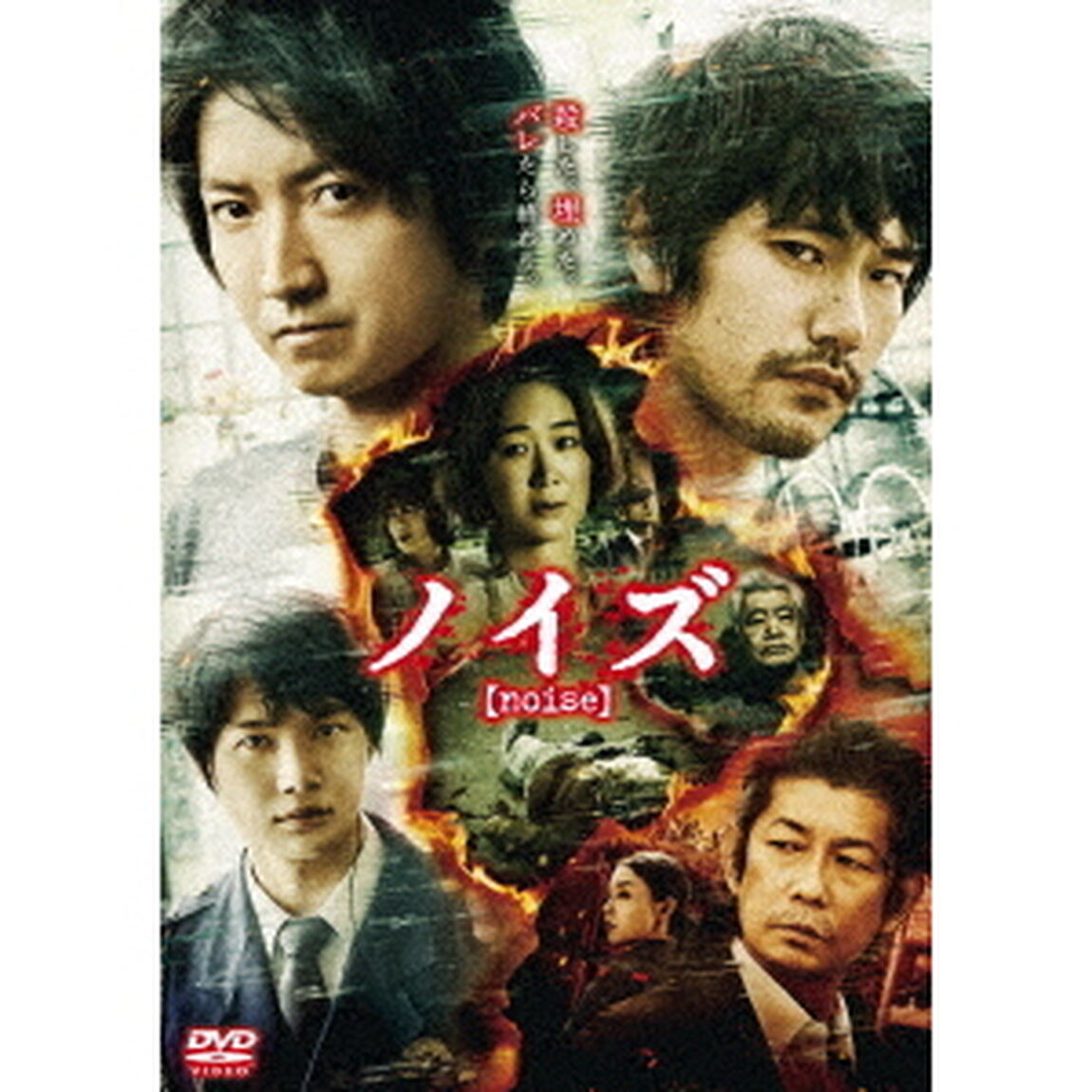ノイズ 通常版 DVD（ＤＶＤ）