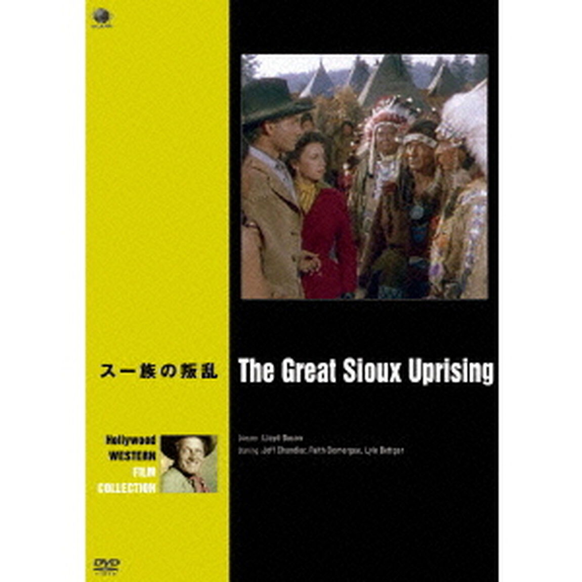 スー族の叛乱（ＤＶＤ）