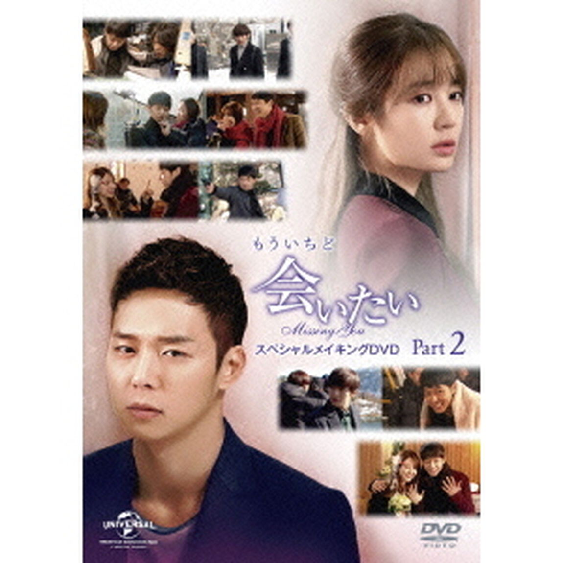 もういちど「会いたい」　スペシャルメイキングDVD　Part．2（ＤＶＤ）