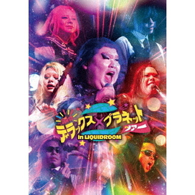 瞬け☆デラックス&times;プラネットツアーin　LIQUIDROOM（Ｂｌｕ－ｒａｙ　Ｄｉｓｃ）