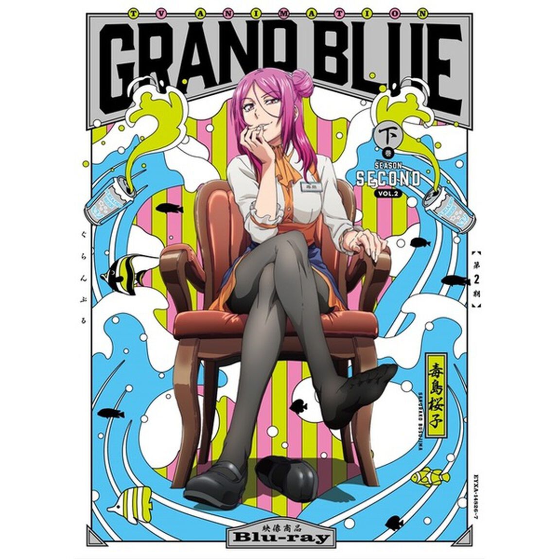 ぐらんぶる　2nd　Season　VOL．2（Ｂｌｕ－ｒａｙ　Ｄｉｓｃ）