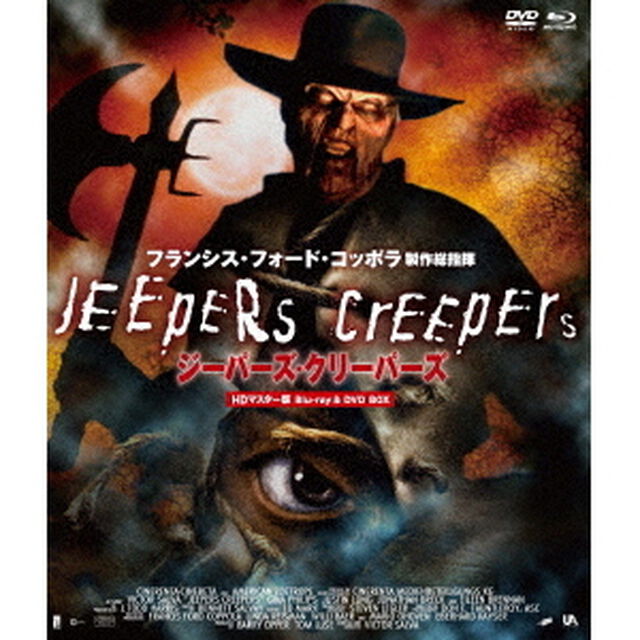 ジーパーズ・クリーパーズ　HDマスター版　BD＆DVD　BOX（Ｂｌｕ－ｒａｙ　Ｄｉｓｃ）