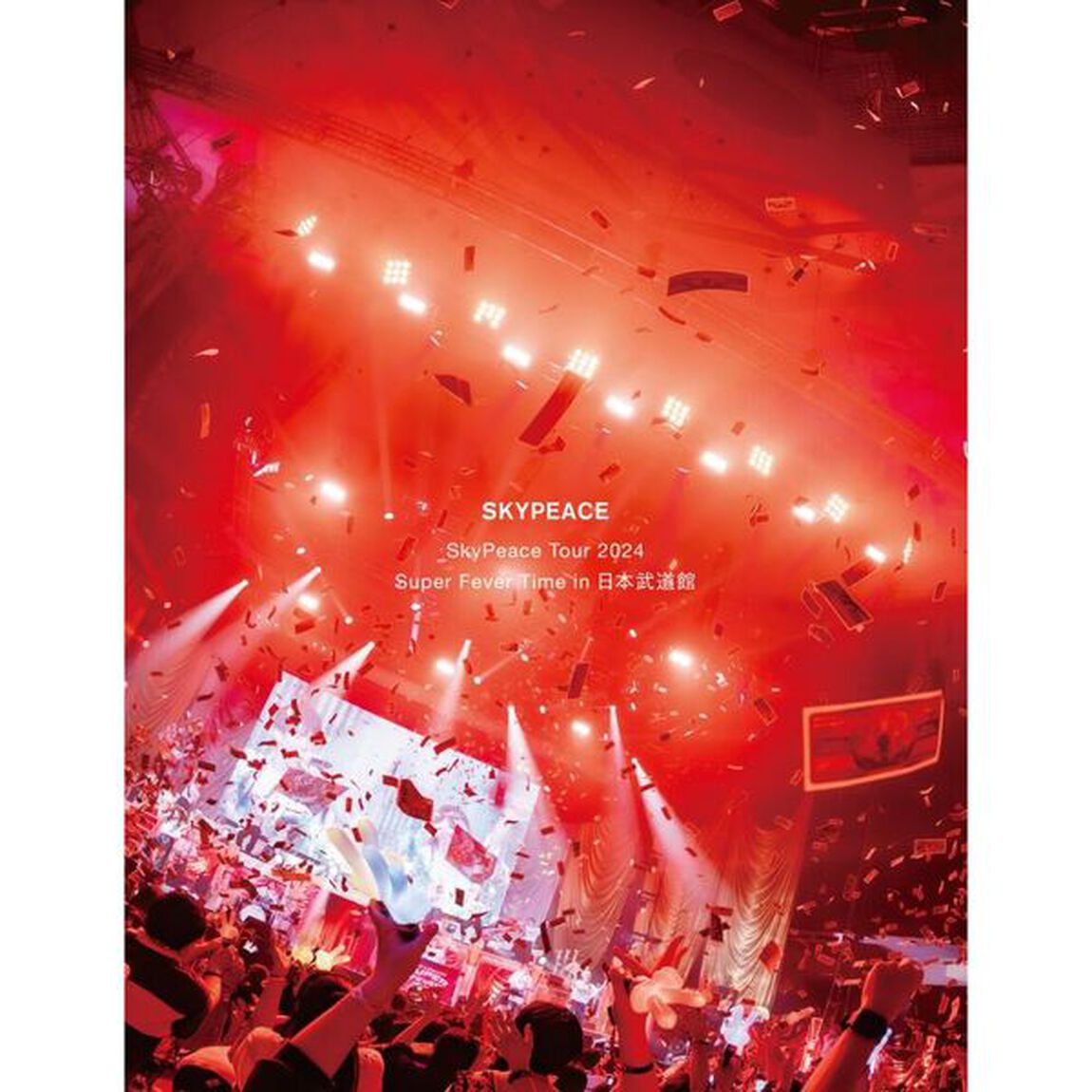 スカイピース／SkyPeace Tour 2024 Super Fever Time in 日本武道館 Blu-ray 完全生産限定盤 （限定特典なし）（Ｂｌｕ－ｒａｙ　Ｄｉｓｃ）