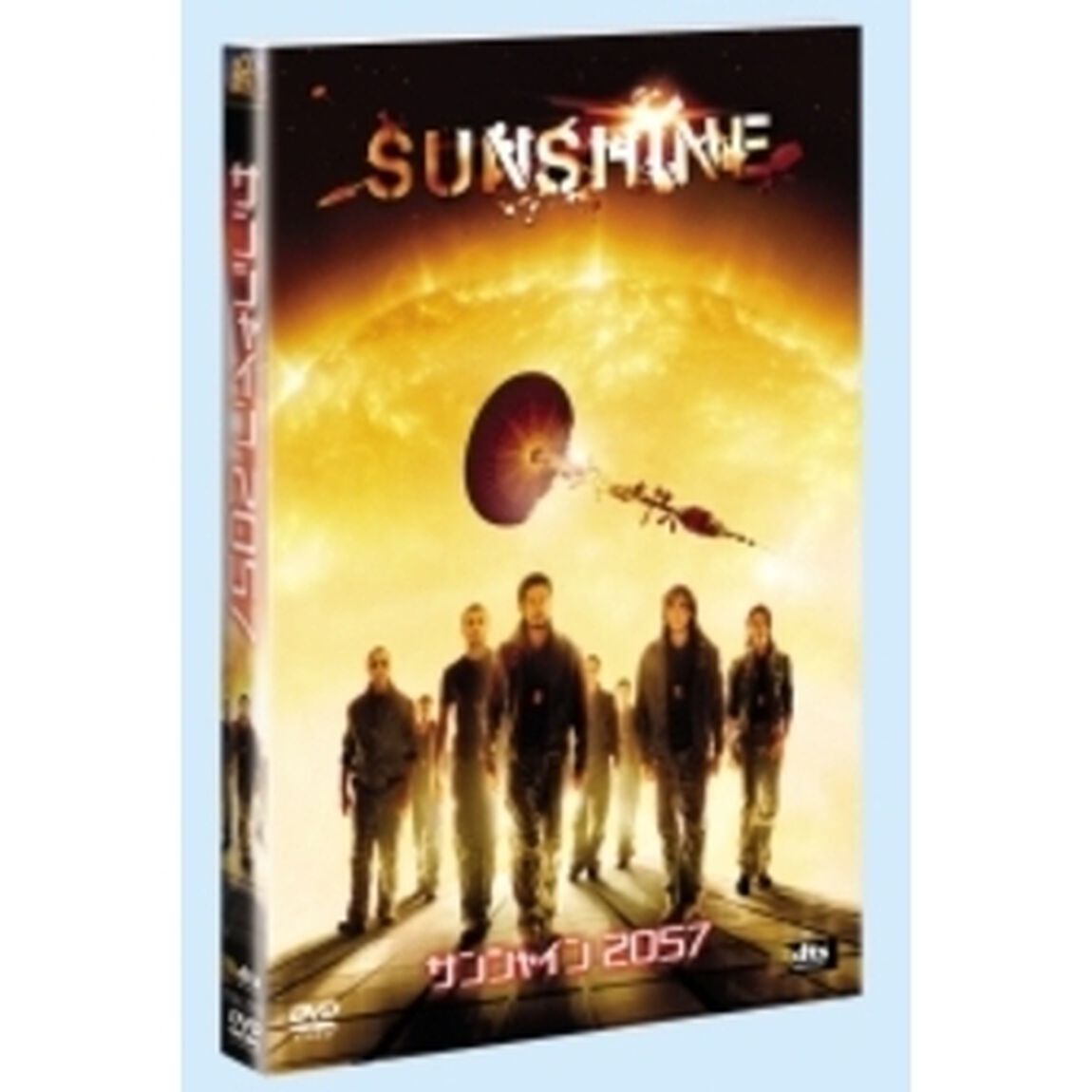 サンシャイン2057　＜特別編＞（ＤＶＤ）