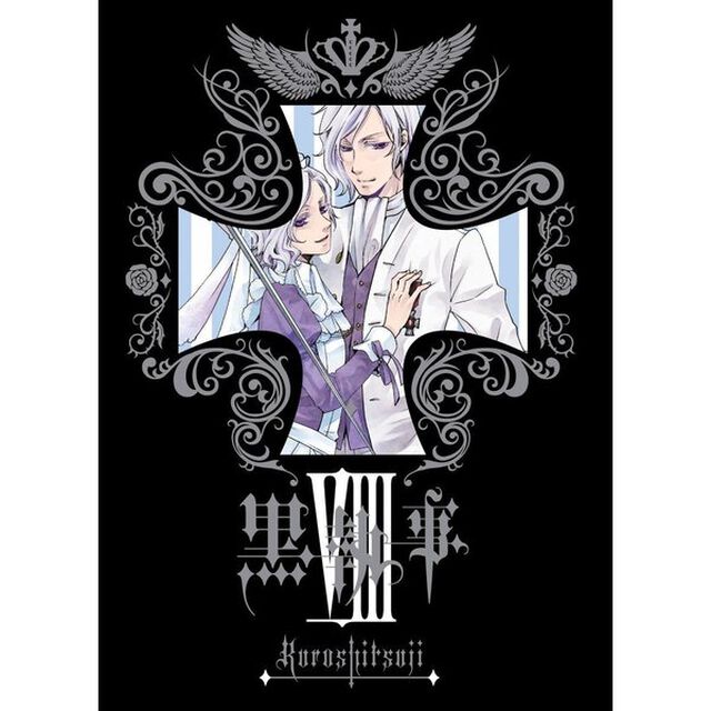 黒執事　Ⅷ（ＤＶＤ）