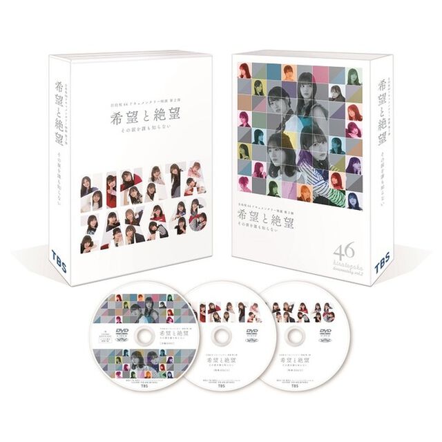 希望と絶望 DVD 豪華版＜セブンネット限定特典：B5ミニポスター3枚セット（加藤史帆/松田好花/高橋未来虹）付き＞（ＤＶＤ）