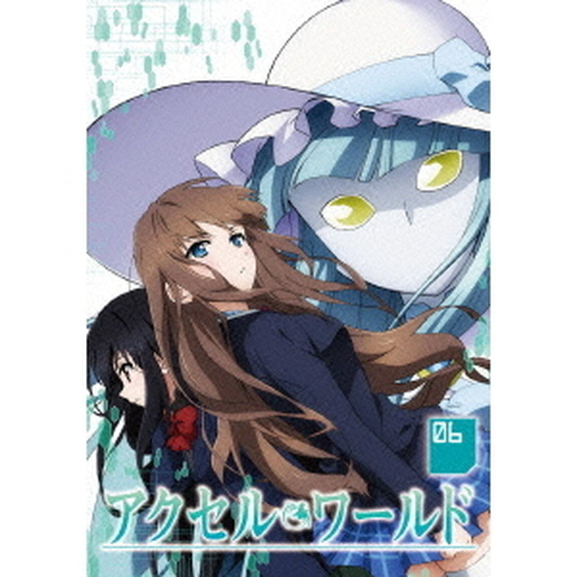 アクセル・ワールド　6（ＤＶＤ）