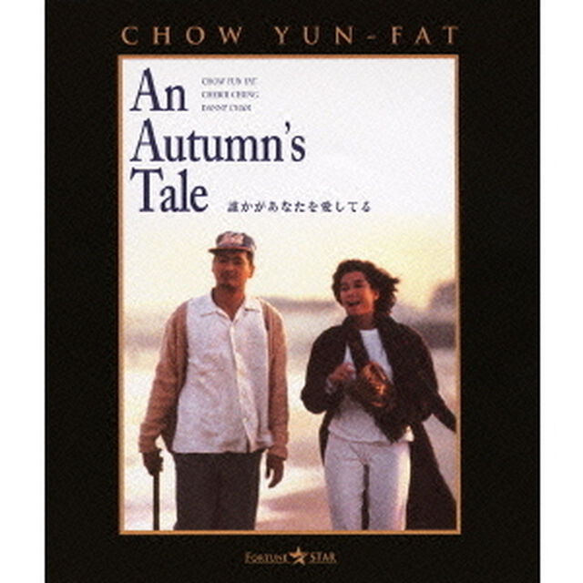 誰かがあなたを愛してる（Ｂｌｕ－ｒａｙ　Ｄｉｓｃ）