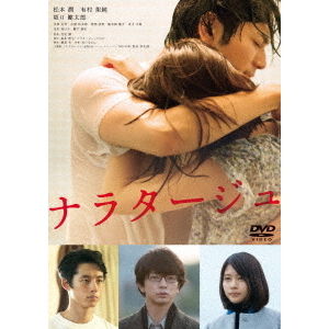 ナラタージュ - 通販｜セブンネットショッピング