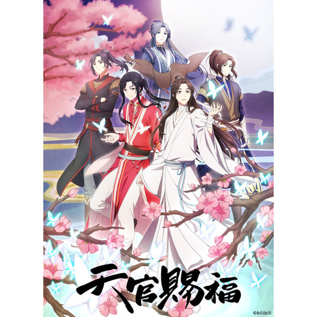天官賜福 上巻 （Ｂｌｕ－ｒａｙ　Ｄｉｓｃ）