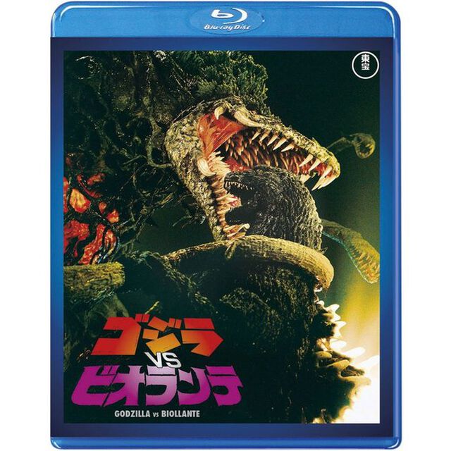 ゴジラVSビオランテ ＜東宝Blu-ray名作セレクション＞＜「GODZILLA キング・オブ・モンスターズ」特製ロゴステッカー付き＞（Ｂｌｕ－ｒａｙ Ｄｉｓｃ）（Ｂｌｕ－ｒａｙ　Ｄｉｓｃ）
