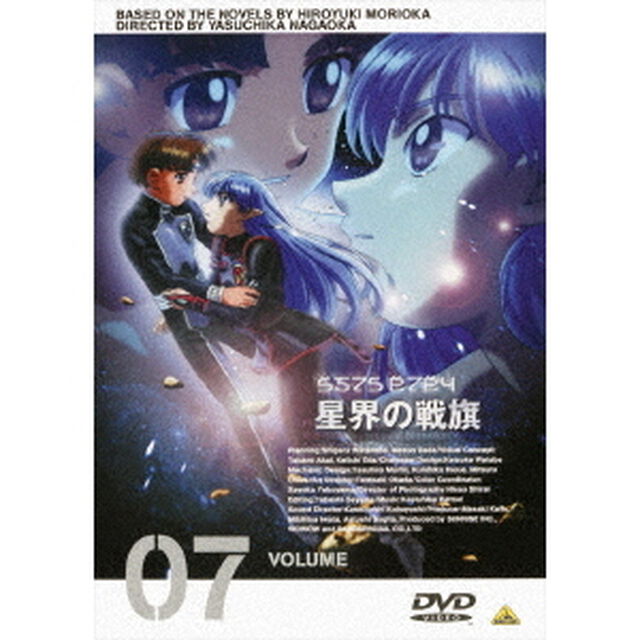 星界の戦旗　VOL．7（ＤＶＤ）
