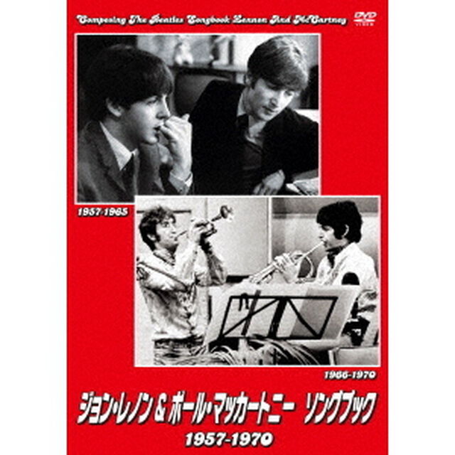 ジョン・レノン＆ポール・マッカートニー　ソングブック　1957－1970（ＤＶＤ）