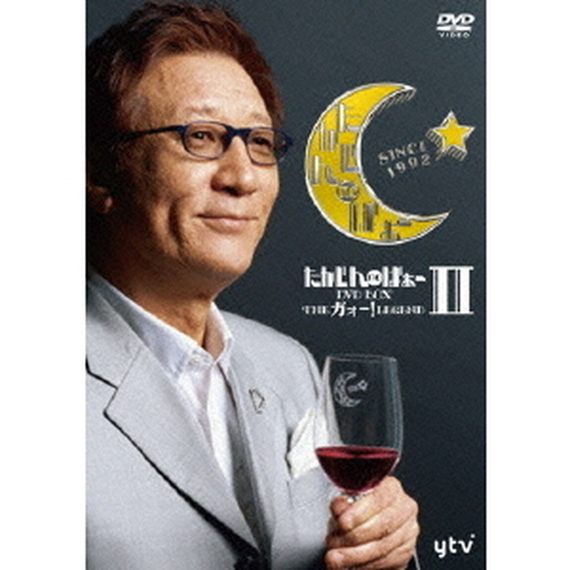 たかじんnoばぁ〜 DVD-BOX THEガォーLEGEND II（ＤＶＤ）