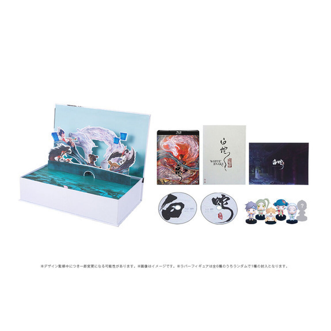 白蛇：縁起 Blu-ray 豪華版＜メーカー特典：公式LINEスタンプシール（2枚入）、セブンネット限定特典：ハイブリットハンドタオル2枚セット付き＞（Ｂｌｕ－ｒａｙ　Ｄｉｓｃ）