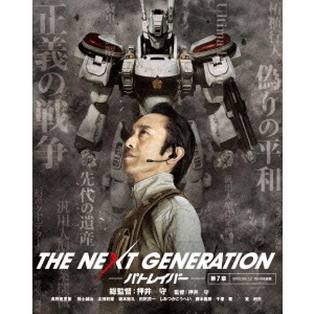 THE　NEXT　GENERATION－パトレイバー－　第7章　限定版（Ｂｌｕ－ｒａｙ　Ｄｉｓｃ）