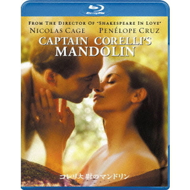 コレリ大尉のマンドリン（Ｂｌｕ－ｒａｙ　Ｄｉｓｃ）