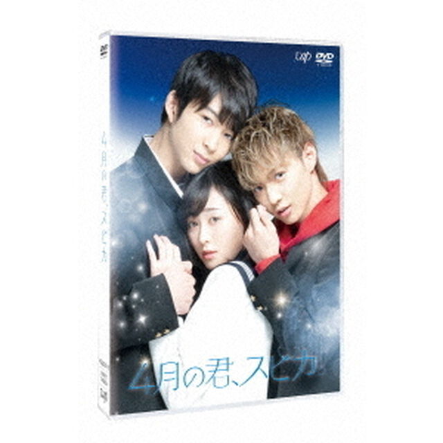 4月の君、スピカ。（ＤＶＤ）