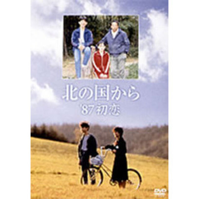 北の国から&rsquo;87初恋（ＤＶＤ）