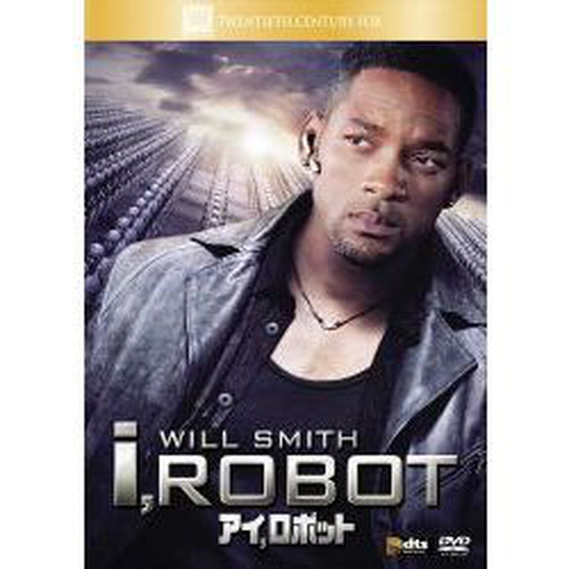 アイ，ロボット（ＤＶＤ）