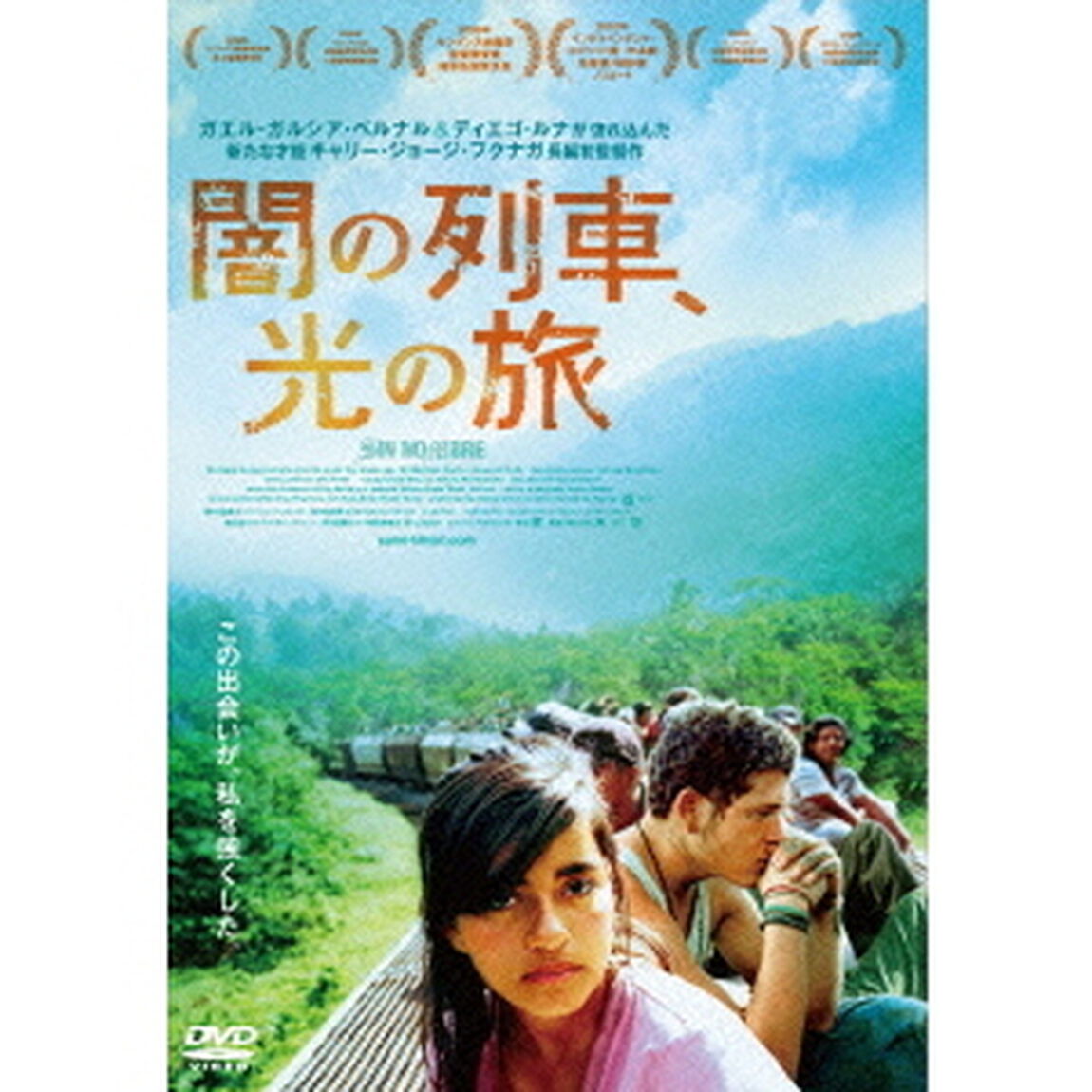 闇の列車、光の旅（ＤＶＤ）