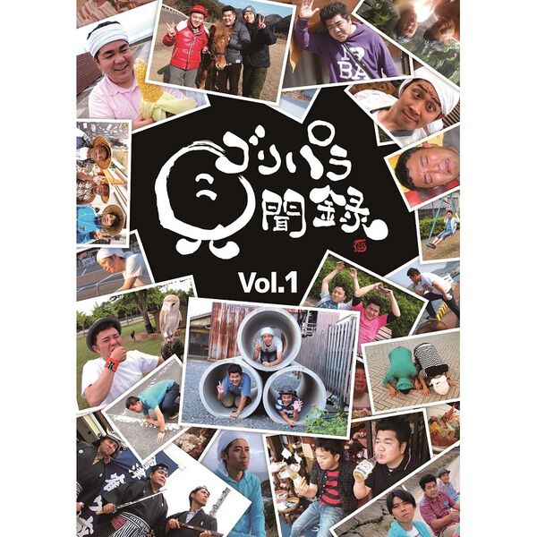 ゴリパラ見聞録 DVD Vol.1 - 通販｜セブンネットショッピング