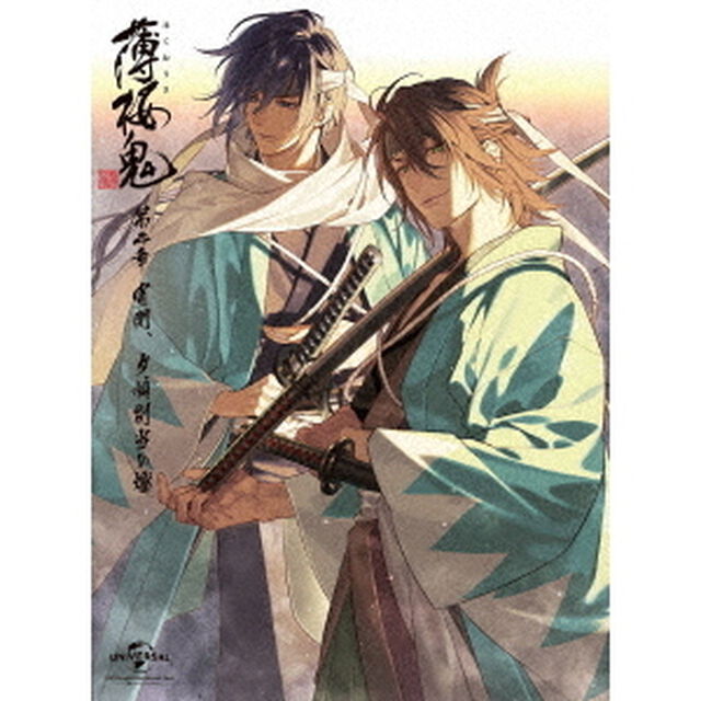 薄桜鬼　第二章「宵闇、夕顔別当の燈」（ＤＶＤ）