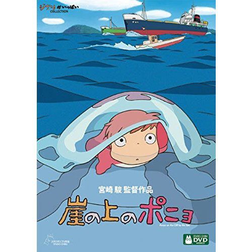崖の上のポニョ - 通販｜セブンネットショッピング