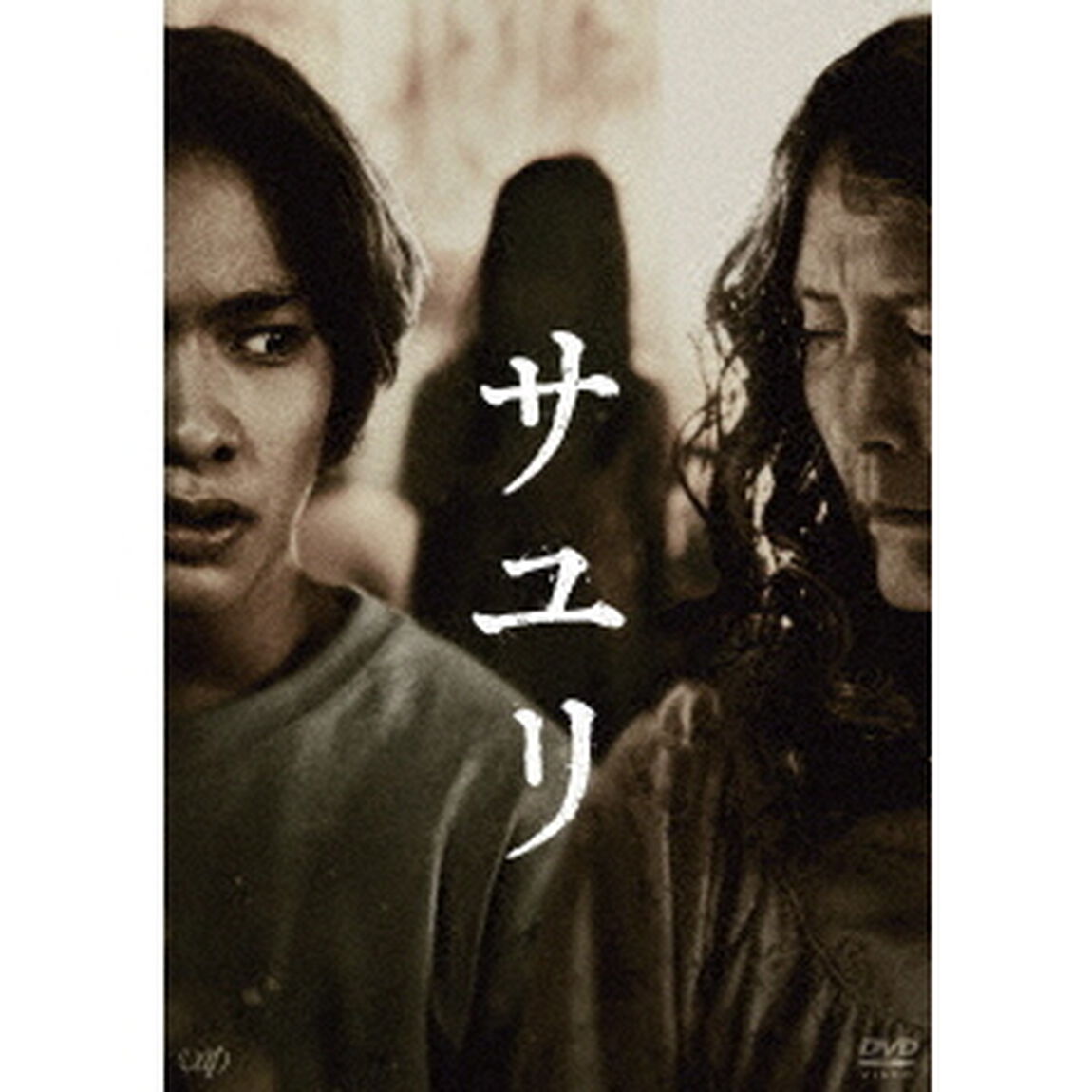 サユリ（ＤＶＤ）