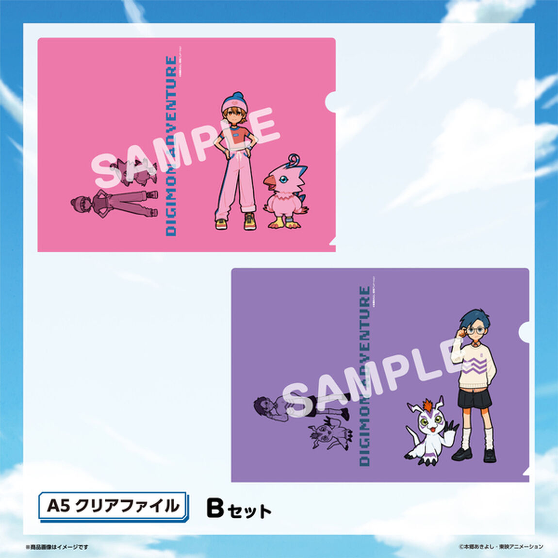 【セット】『デジモンアドベンチャー』A5クリアファイルB（その他）