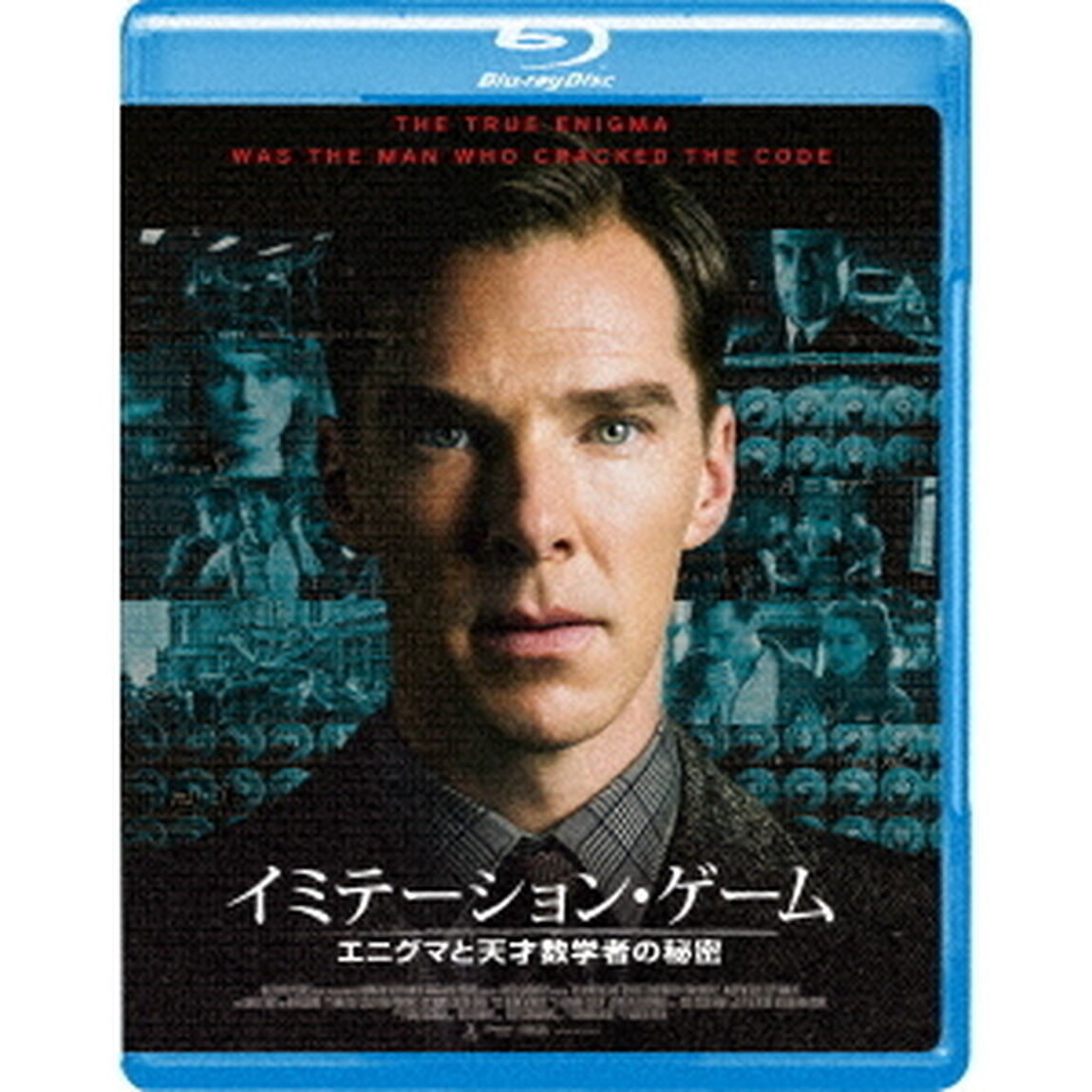 イミテーション・ゲーム／エニグマと天才数学者の秘密（Ｂｌｕ－ｒａｙ　Ｄｉｓｃ）