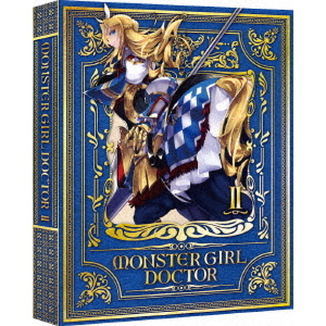 モンスター娘のお医者さん　2（Ｂｌｕ－ｒａｙ　Ｄｉｓｃ）