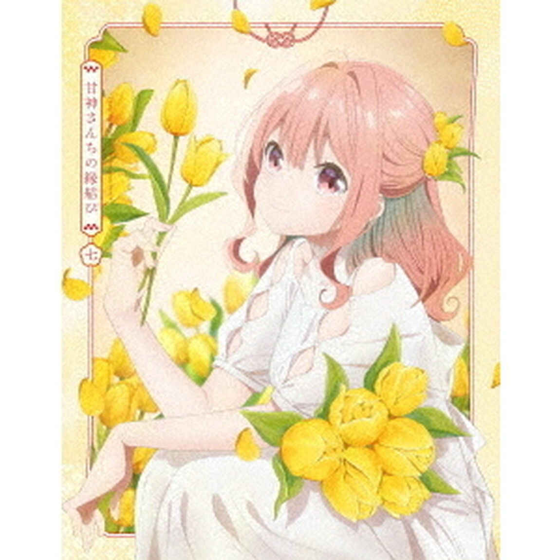 甘神さんちの縁結び Vol.7 ＜期間限定版＞（Ｂｌｕ－ｒａｙ　Ｄｉｓｃ）