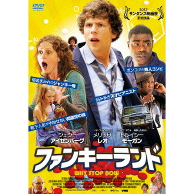 ファンキーランド（ＤＶＤ）