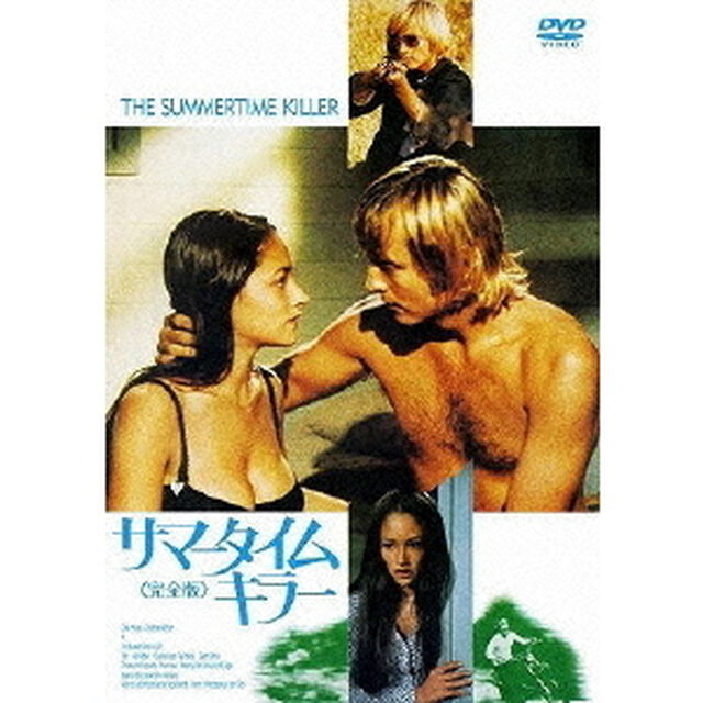 サマータイムキラー　＜完全版＞（ＤＶＤ）