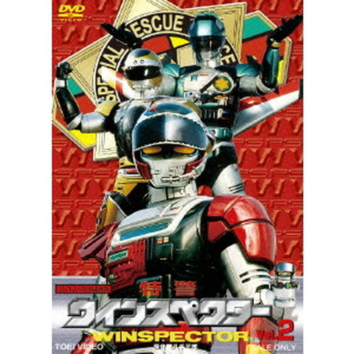特警ウインスペクター　VOL．2（ＤＶＤ）