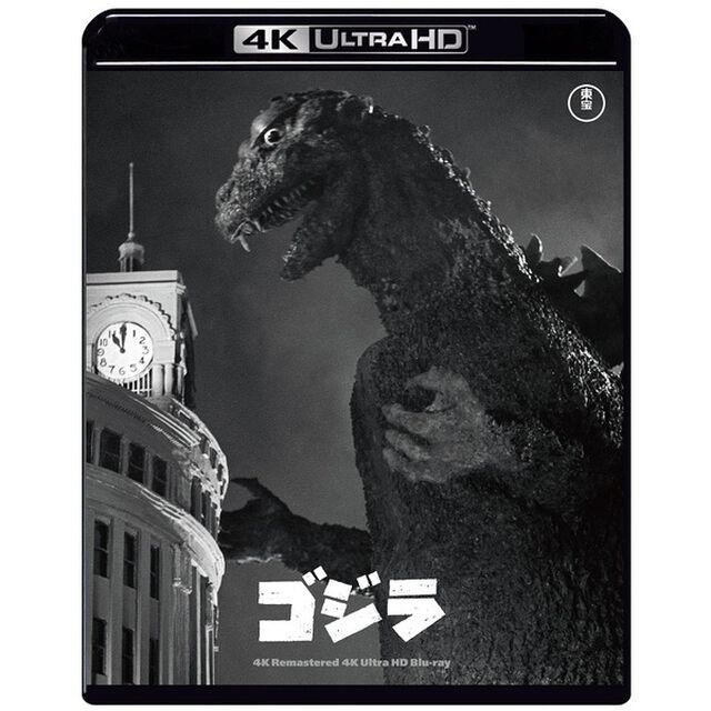 ゴジラ（&rsquo;54）　4Kリマスター（Ｕｌｔｒａ ＨＤ Ｂｌｕ－ｒａｙ）