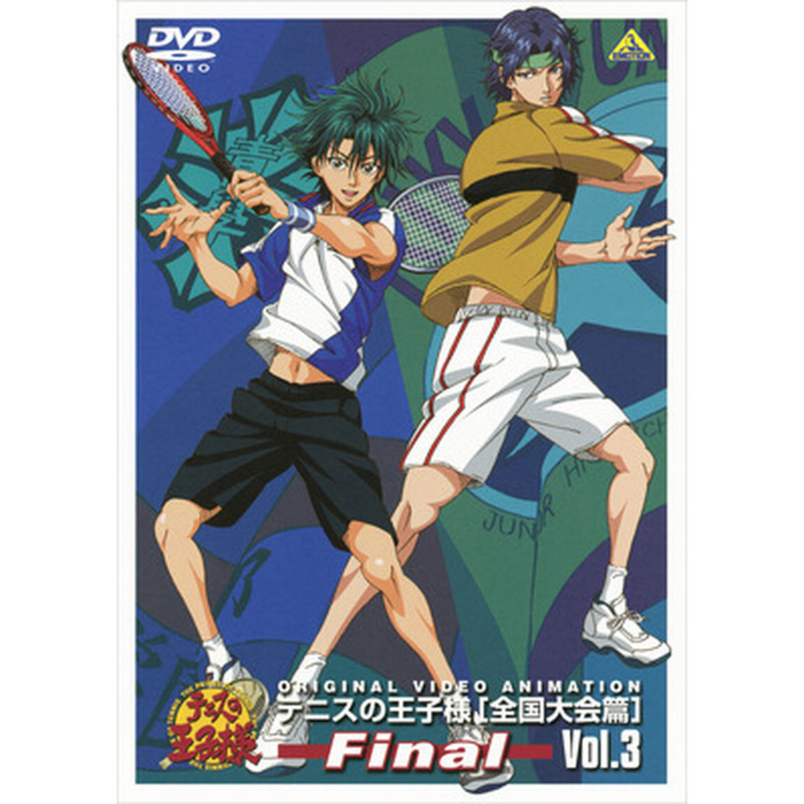 テニスの王子様　Original　Video　Animation　全国大会篇　Final　Vol．3（ＤＶＤ）