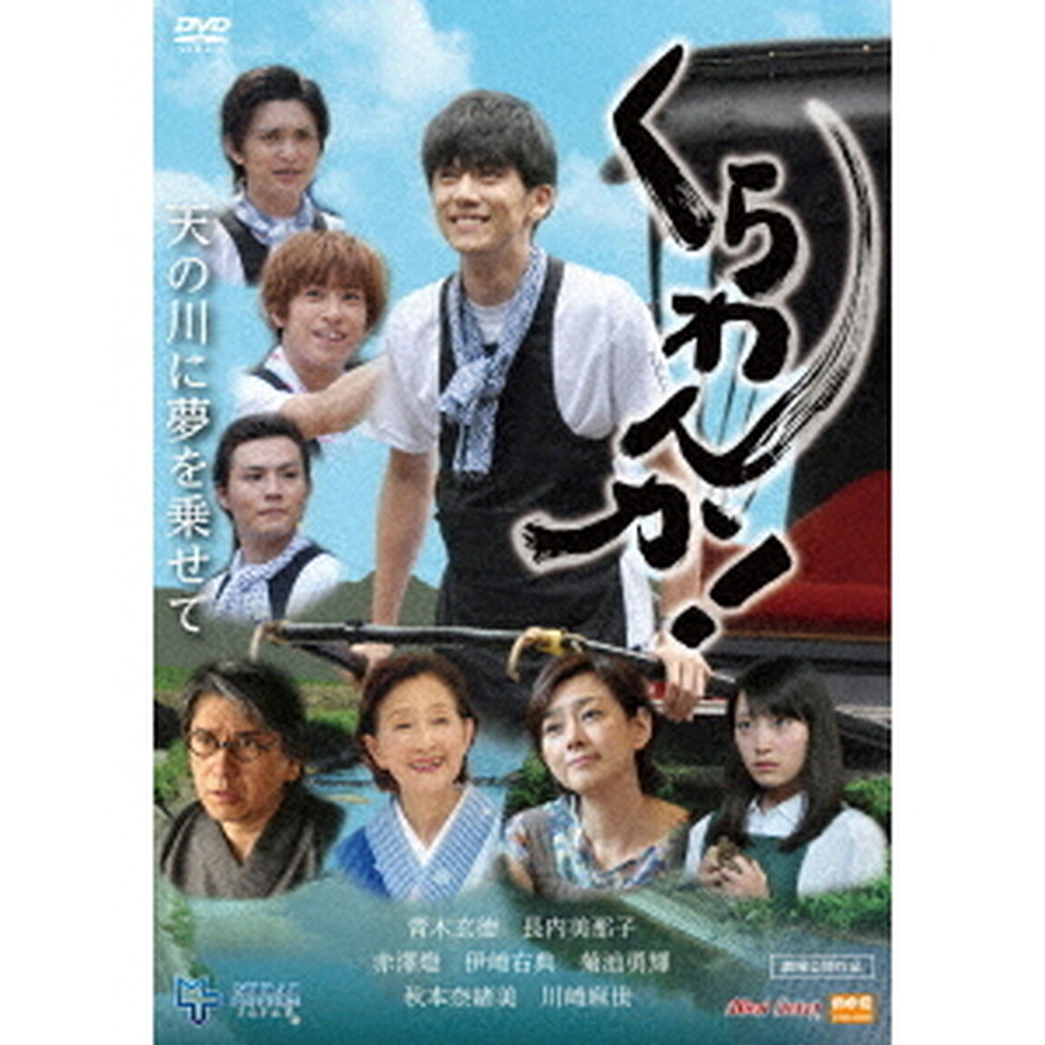 くらわんか！（ＤＶＤ）