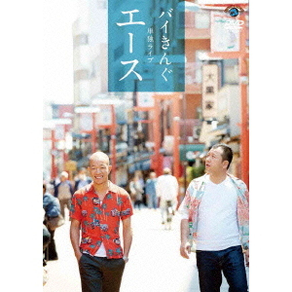 バイきんぐ単独ライブ「エース」（ＤＶＤ）