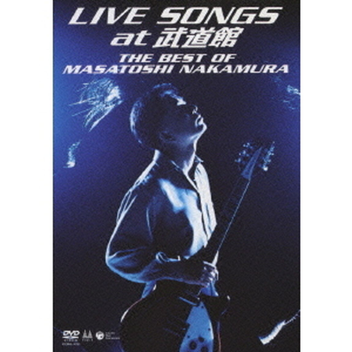 LIVE　SONGS　at　武道館　THE　BEST　OF　MASATOSHI　NAKAMURA（ＤＶＤ）