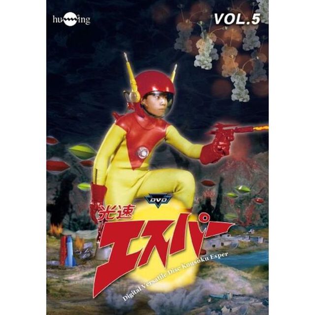 光速エスパーVol．5（ＤＶＤ）