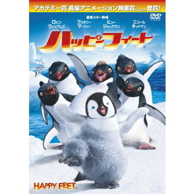 ハッピー　フィート（ＤＶＤ）