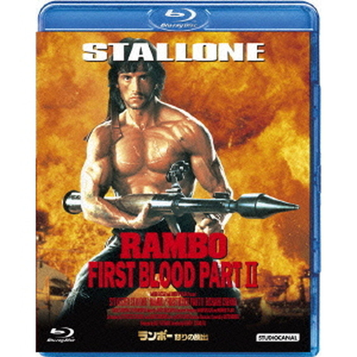 ランボー　怒りの脱出（Ｂｌｕ－ｒａｙ　Ｄｉｓｃ）