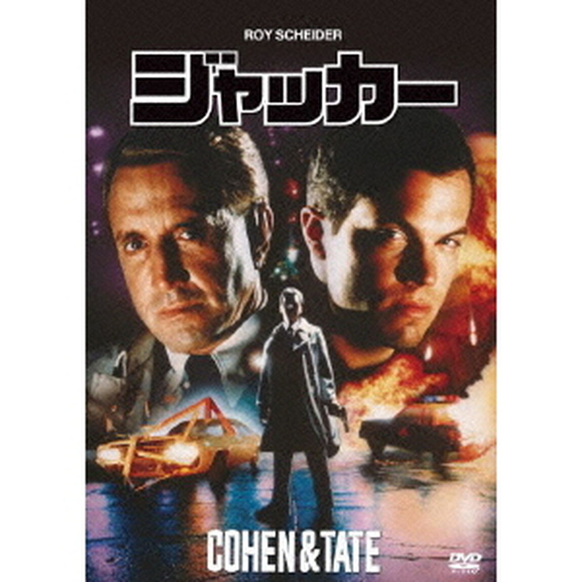 ジャッカー（ＤＶＤ）