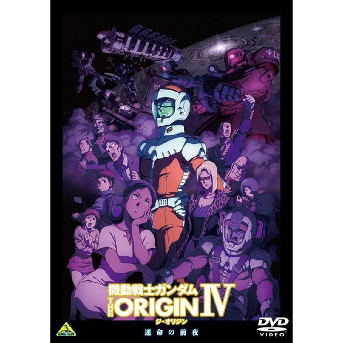 機動戦士ガンダム　THE　ORIGIN　Ⅳ（ＤＶＤ）